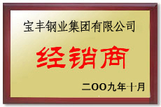 富川宝丰经销商